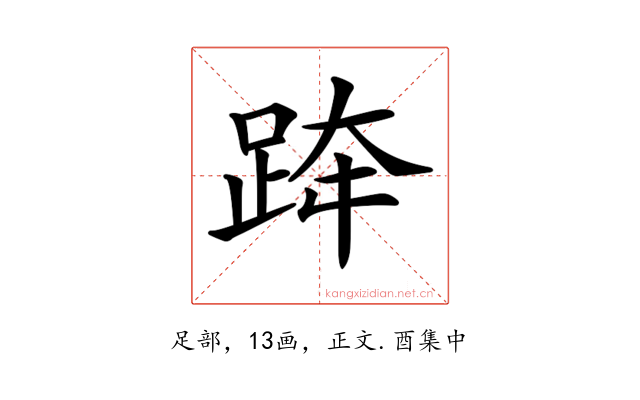 𨀗