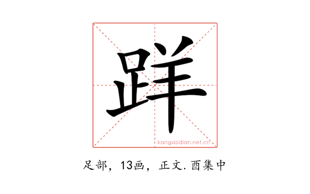 𨀘