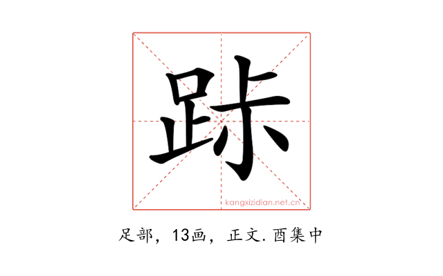 𨀚
