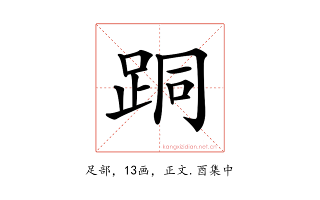 𨀜