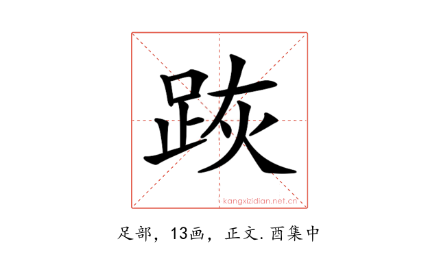 𨀡