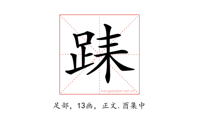 𨀤