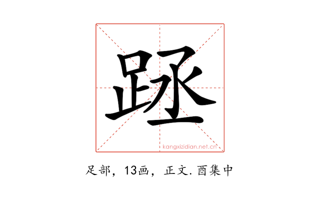 𨀧