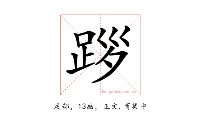 𨀨