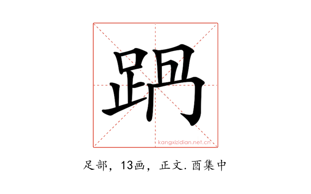 𨀩
