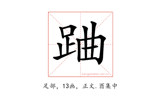𨀪