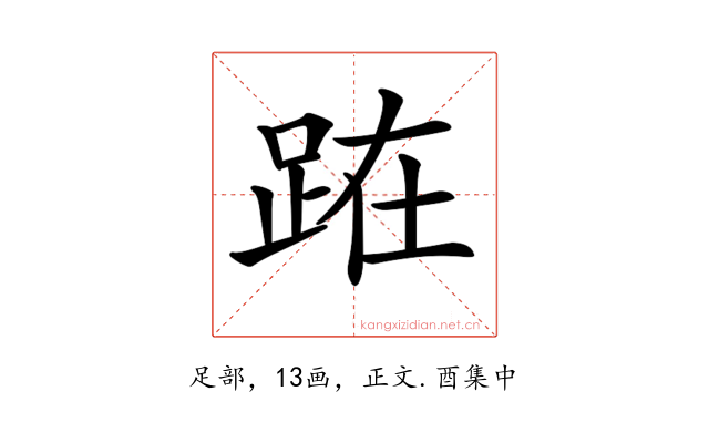 𨀬