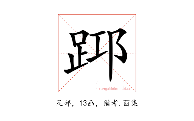𨀯