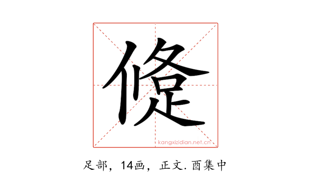 𨁀