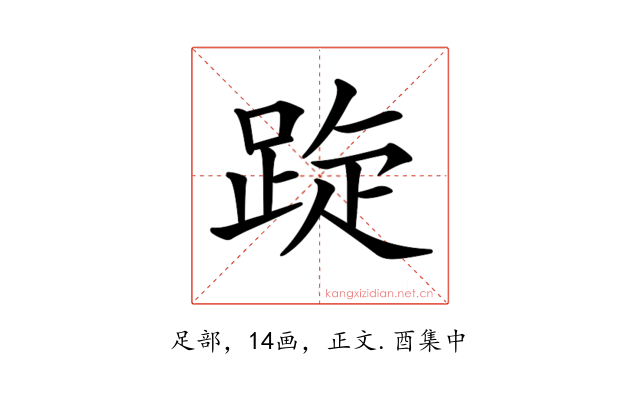 𨁁