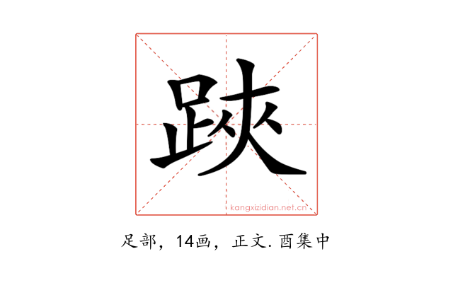 𨁂