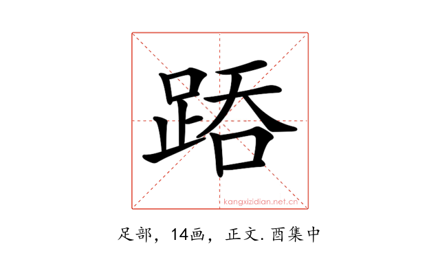 𨁇