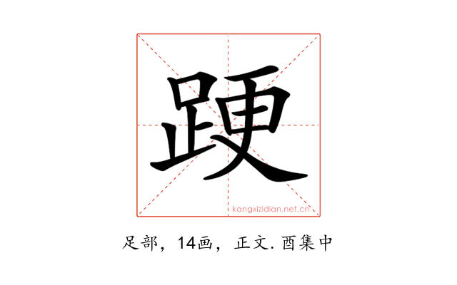 𨁈