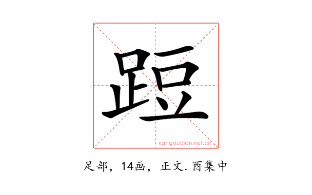𨁋