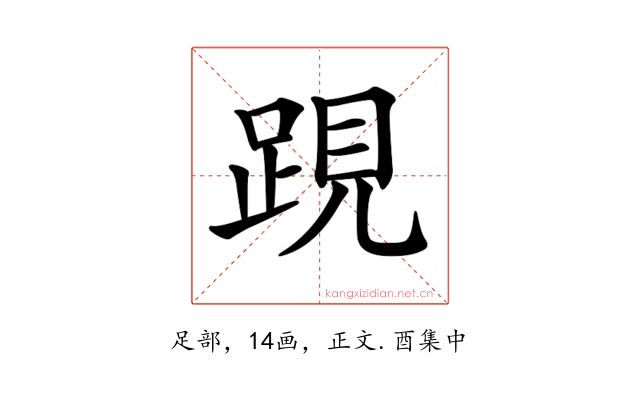 𨁍
