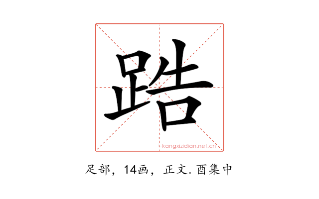 𨁒