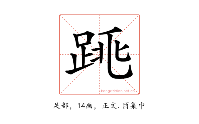 𨁓
