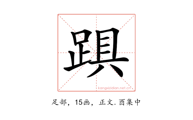 𨁺