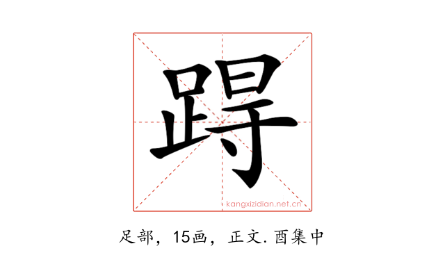 𨁽