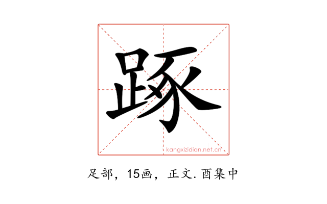 𨁿