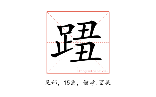 𨂓
