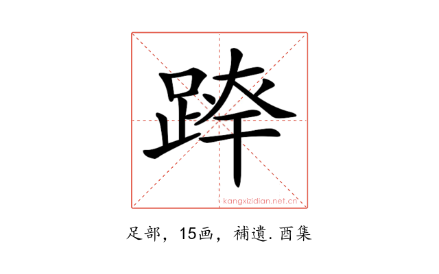 𨂛
