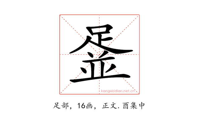 𨂞