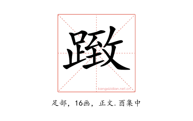 𨂤