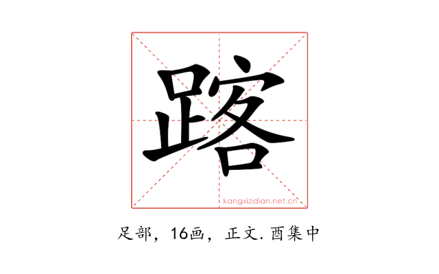 𨂥