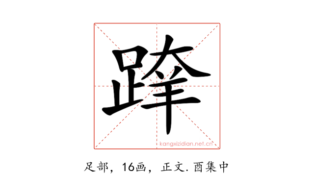 𨂨