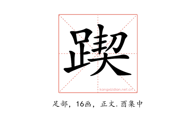 𨂰
