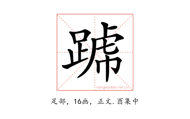 𨂶