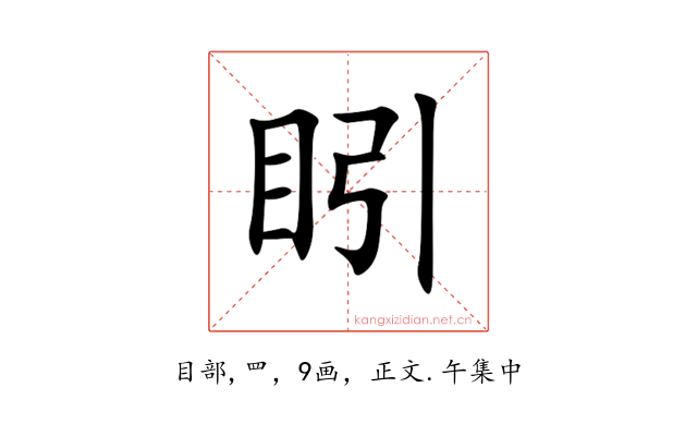 䀕