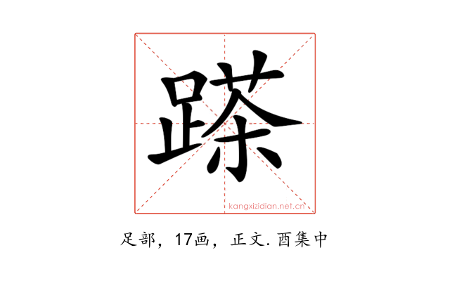 𨃓