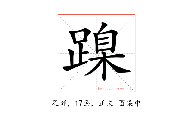 𨃔