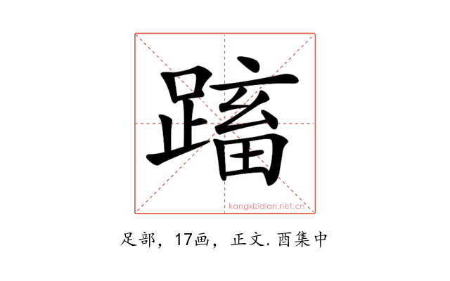 𨃕