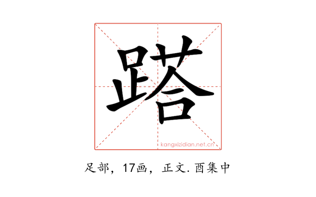 𨃚