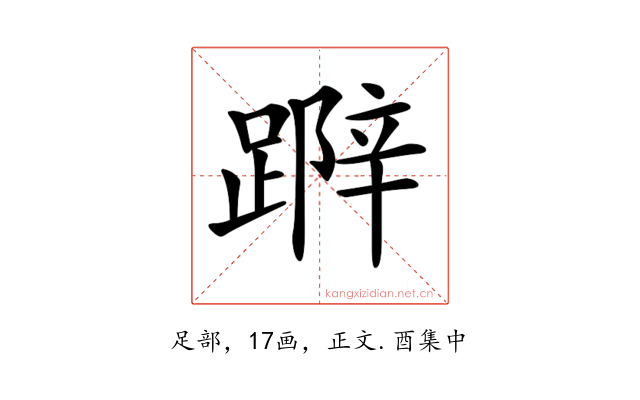 𨃛