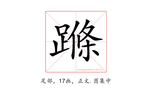 𨃜
