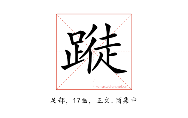 𨃝