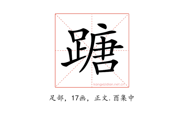 𨃠