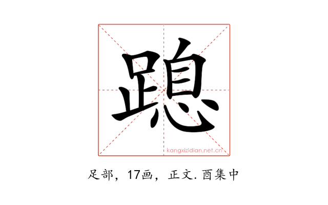𨃡
