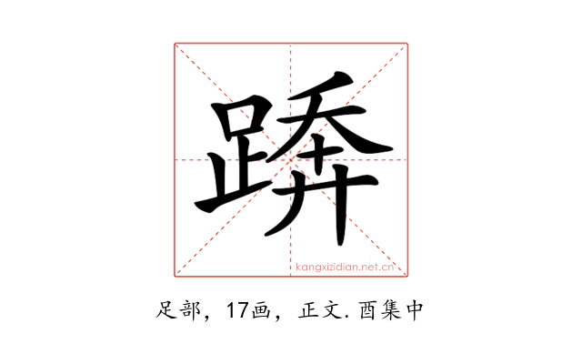 𨃦