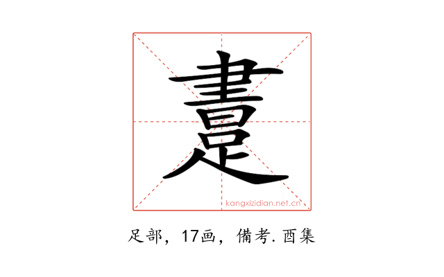 𨃲