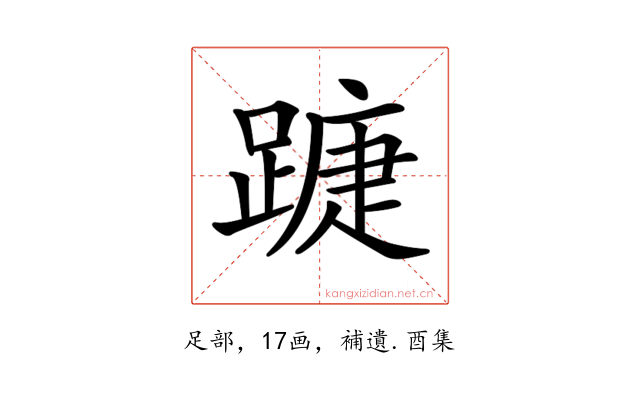 𨄀