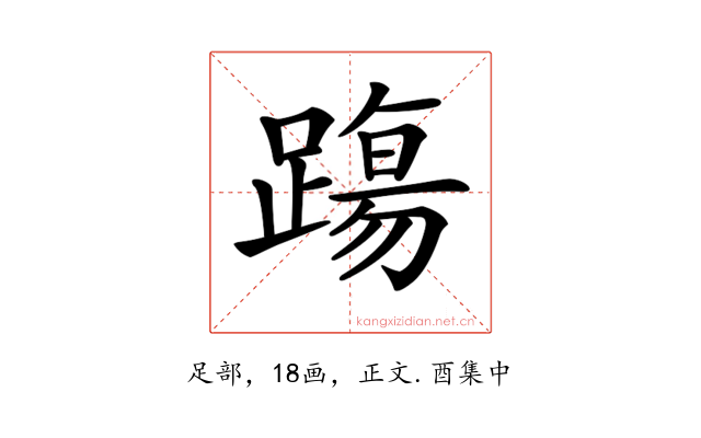 𨄆