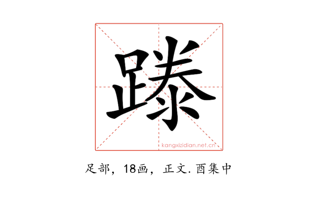 𨄇