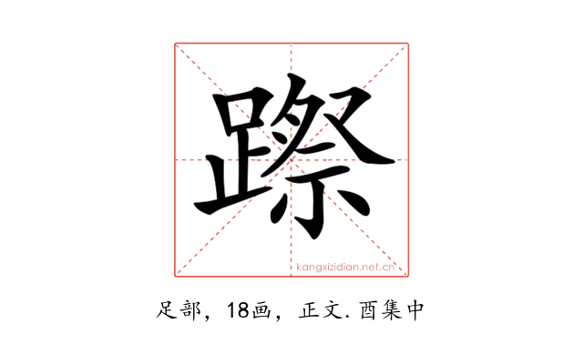 𨄊