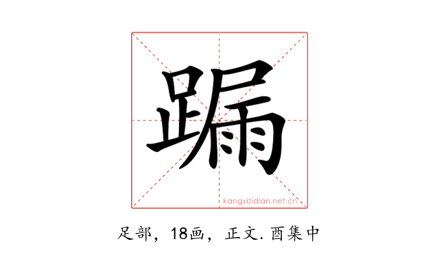 𨄋