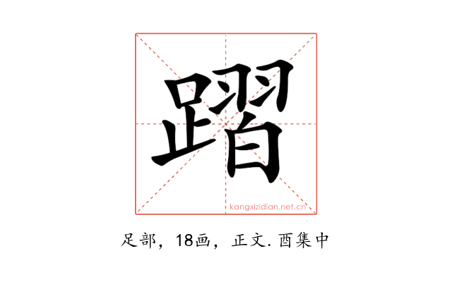 𨄌